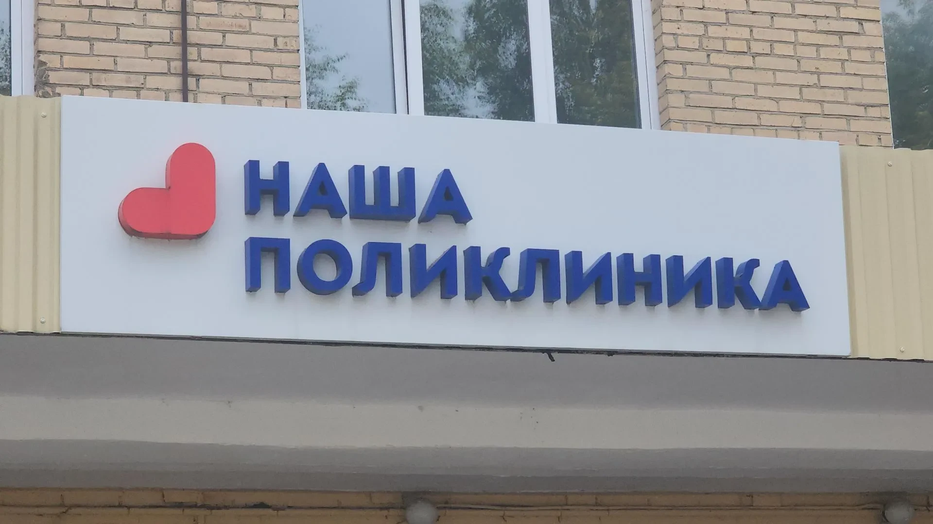 Телемедицина в Люберцах: что нужно знать о дистанционных консультациях