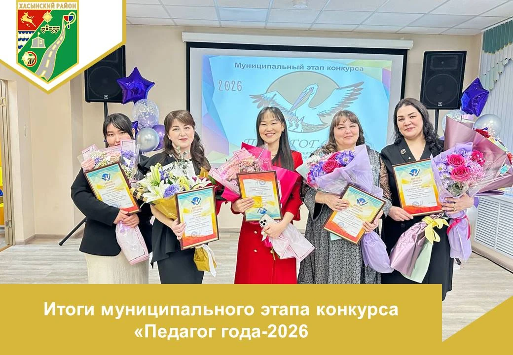 В Хасынском округе подвели итоги муниципального этапа