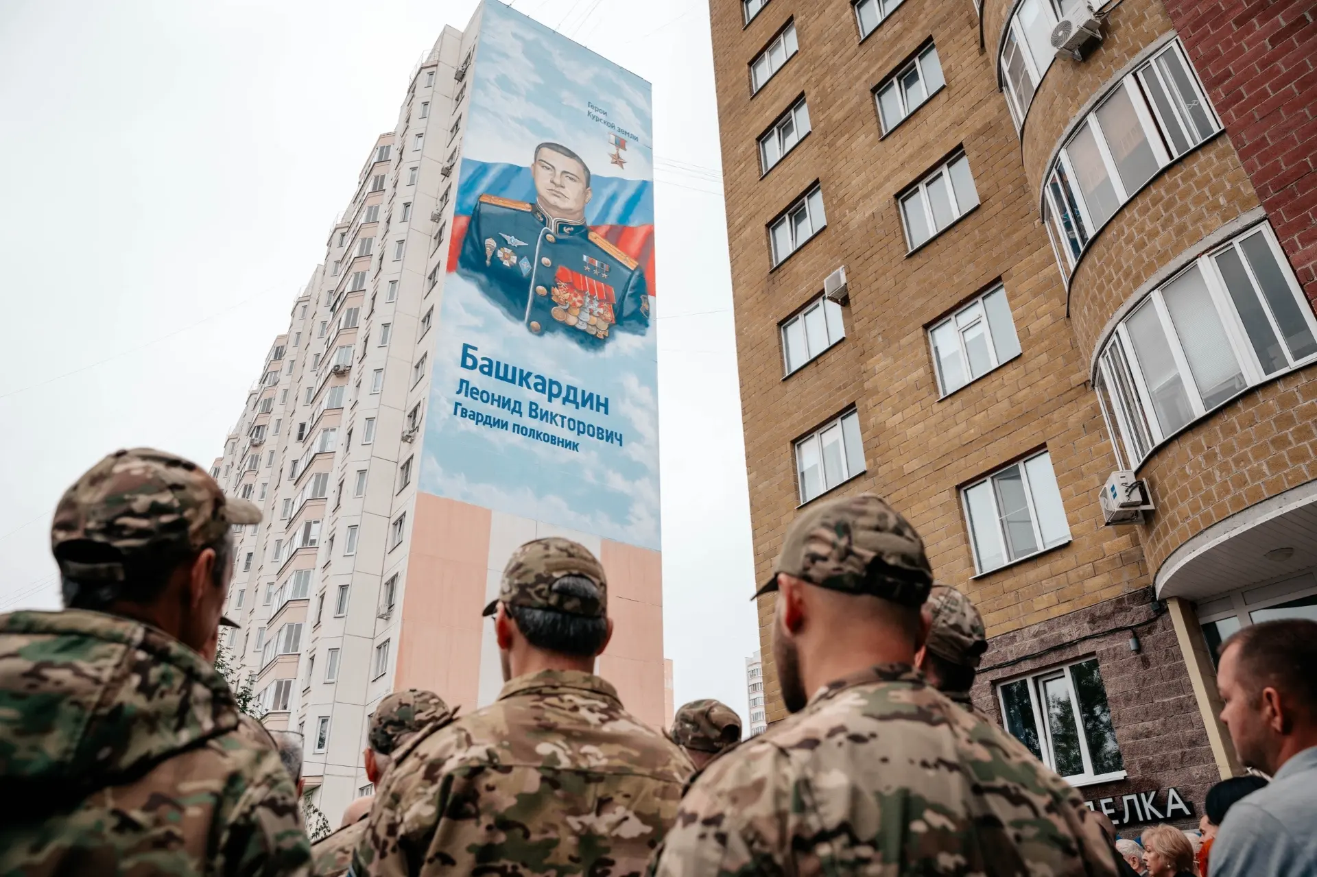 В Курске появился мурал в память о Герое России, курянине Леониде Башкардине.

Мурал расположен на д