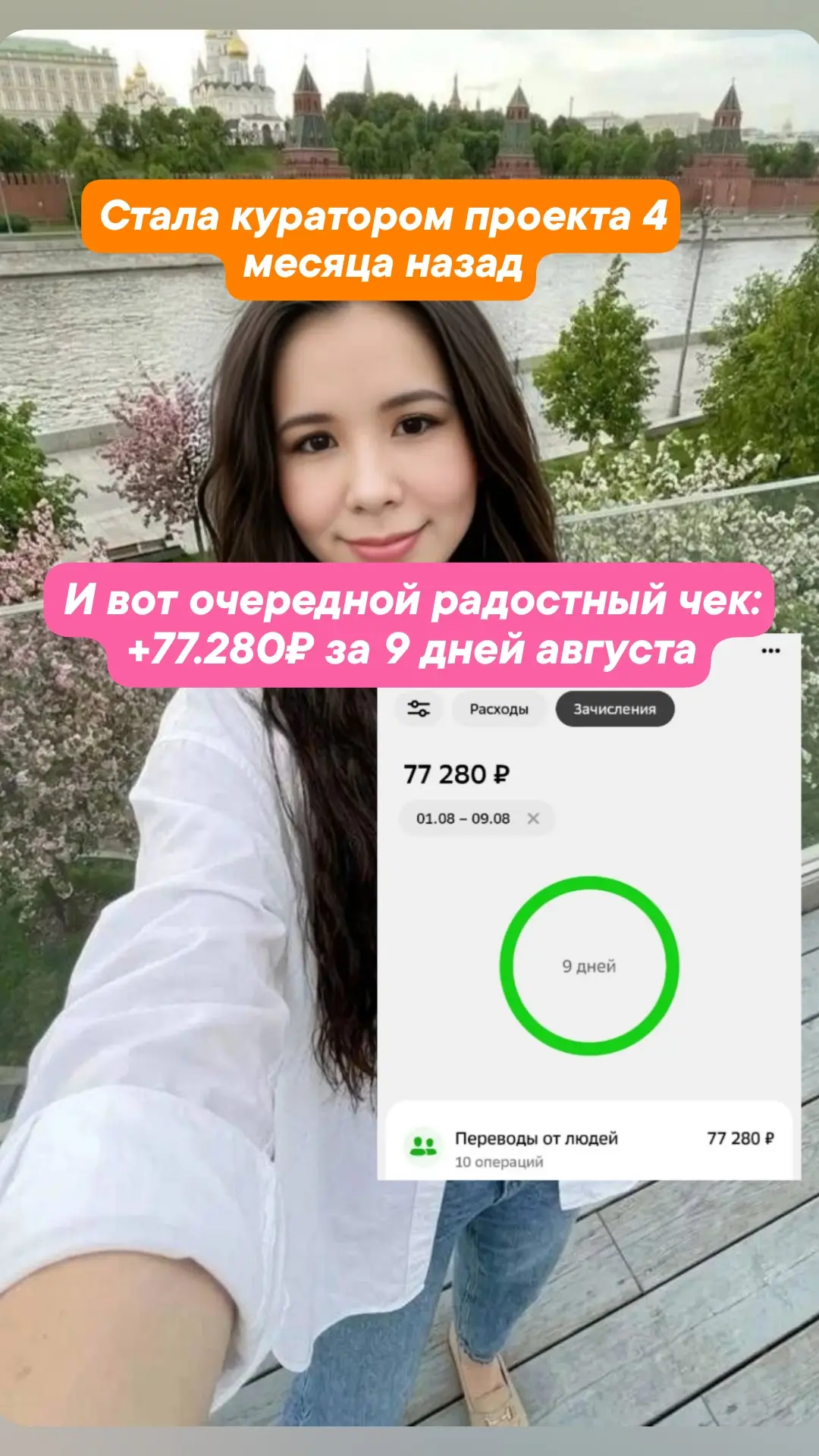 77.280₽ за 9 дней. Август только начался.