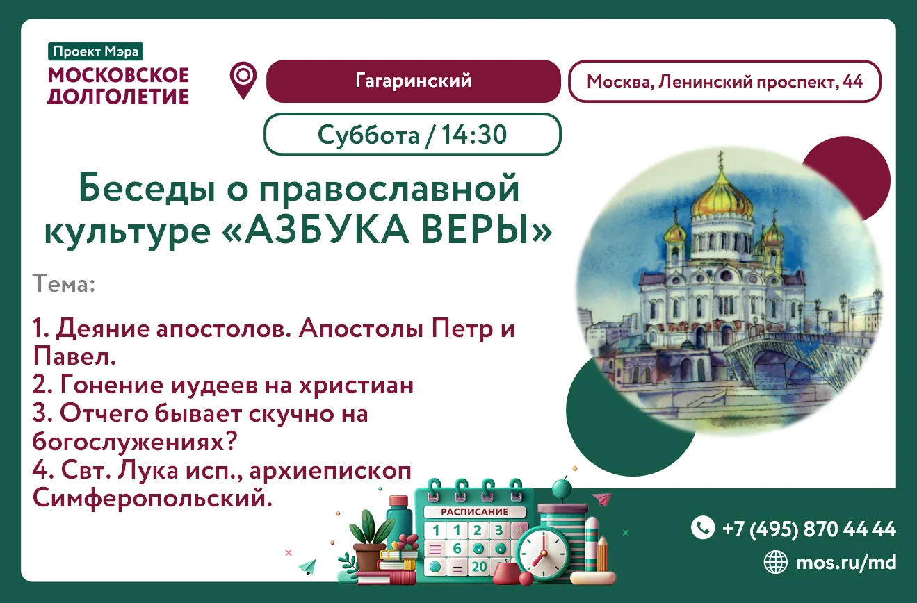 Дорогие друзья!

🏡 Приглашаем Вас в субботу 13 июня в 14:30 на встречу клуба "Православная беседа. 