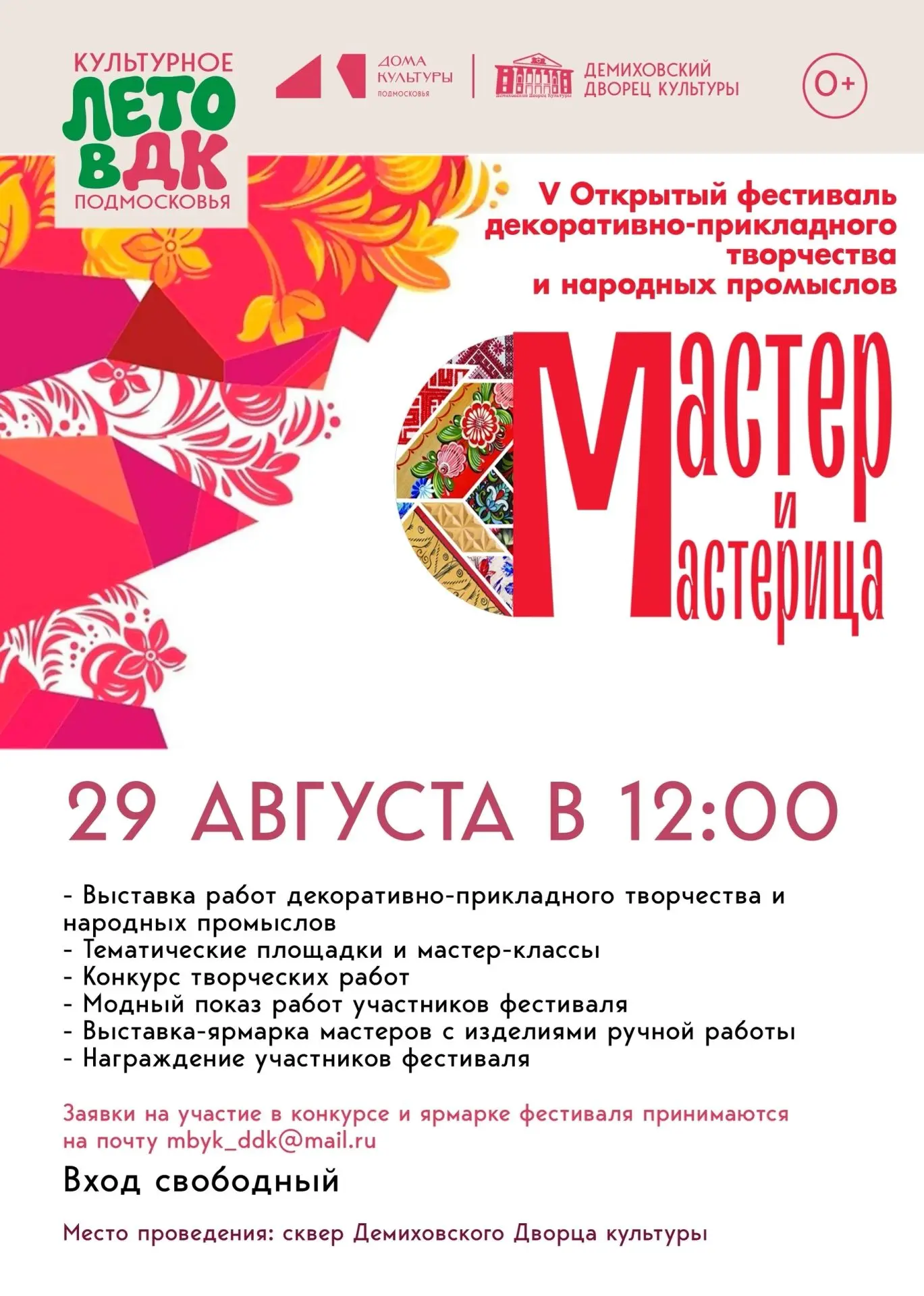 🎨 Открыт прием заявок на V Открытый фестиваль декоративно-прикладного творчества и народных промысл