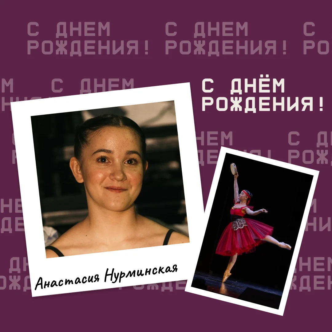 С ДНЁМ РОЖДЕНИЯ!🎉