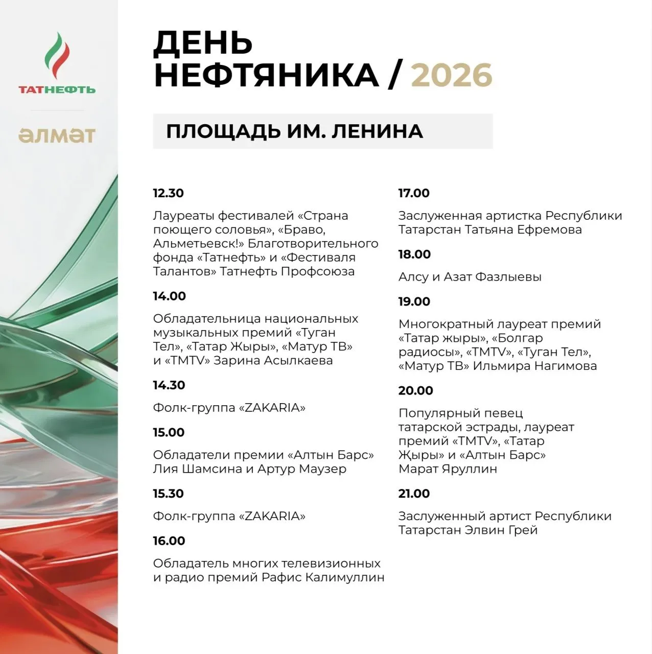 День нефтяника 5 сентября 2026.🛢️🎉Подробная афиша
