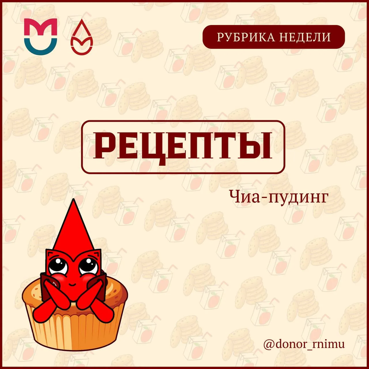 Дорогие доноры, надеемся, вы проголодались, ведь наша рубрика #рецепты_после_донации по...