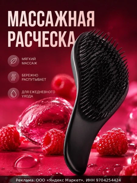 💆Массажная расческа, для всех типов, для мокрых и сухих волос, пластик, силикон, черная