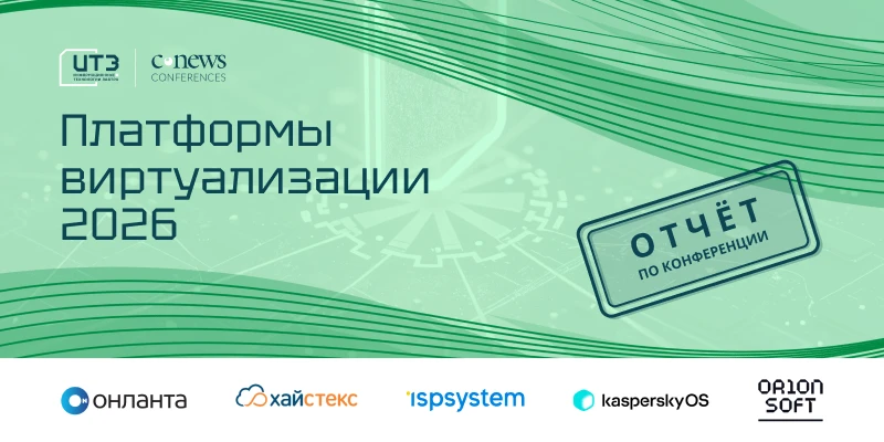 ➡️ 31 МАРТА состоялась конференция "ПЛАТФОРМЫ ВИРТУАЛИЗАЦИИ"

✅ Итоговый отчёт по конференции здесь
