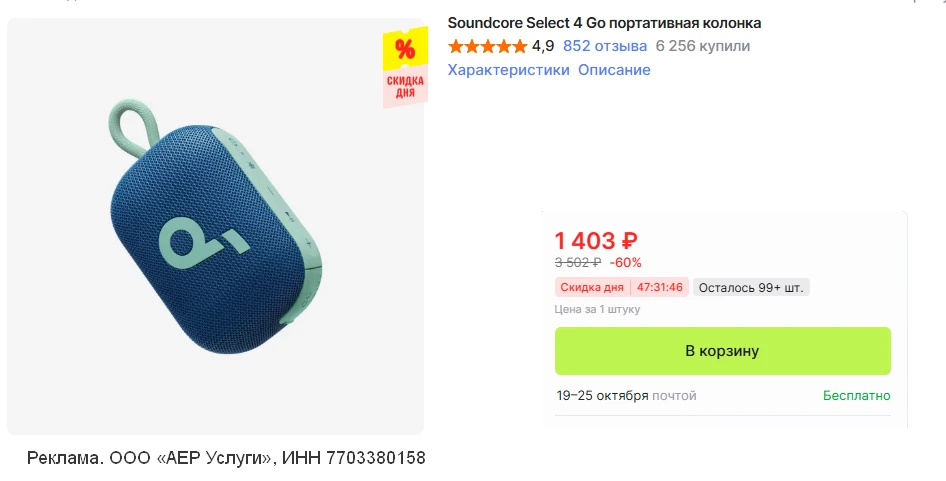 🛒  Xитовая компактная малышка Anker Soundcore Select 4 Go