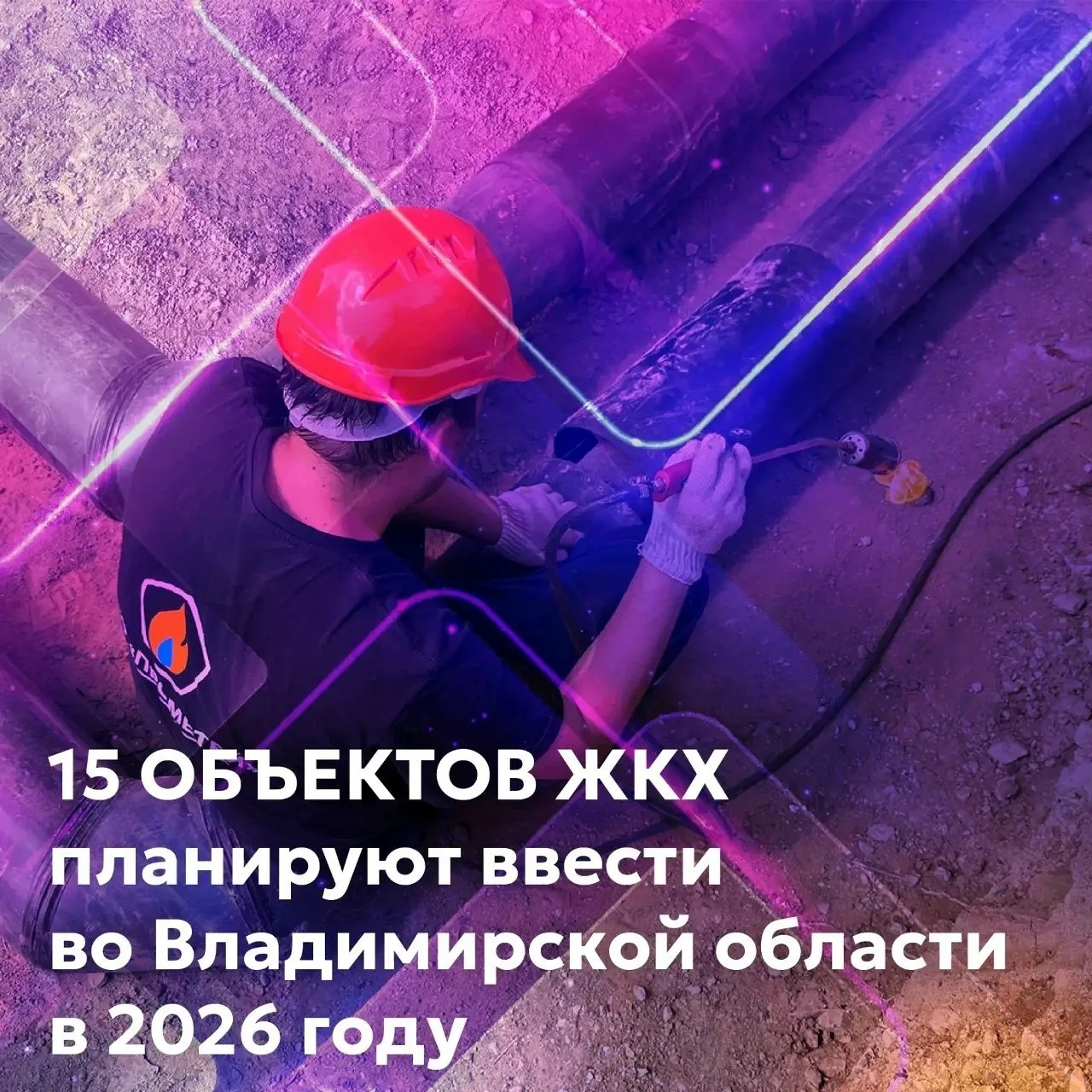 В России продолжается масштабная модернизация ЖКХ
