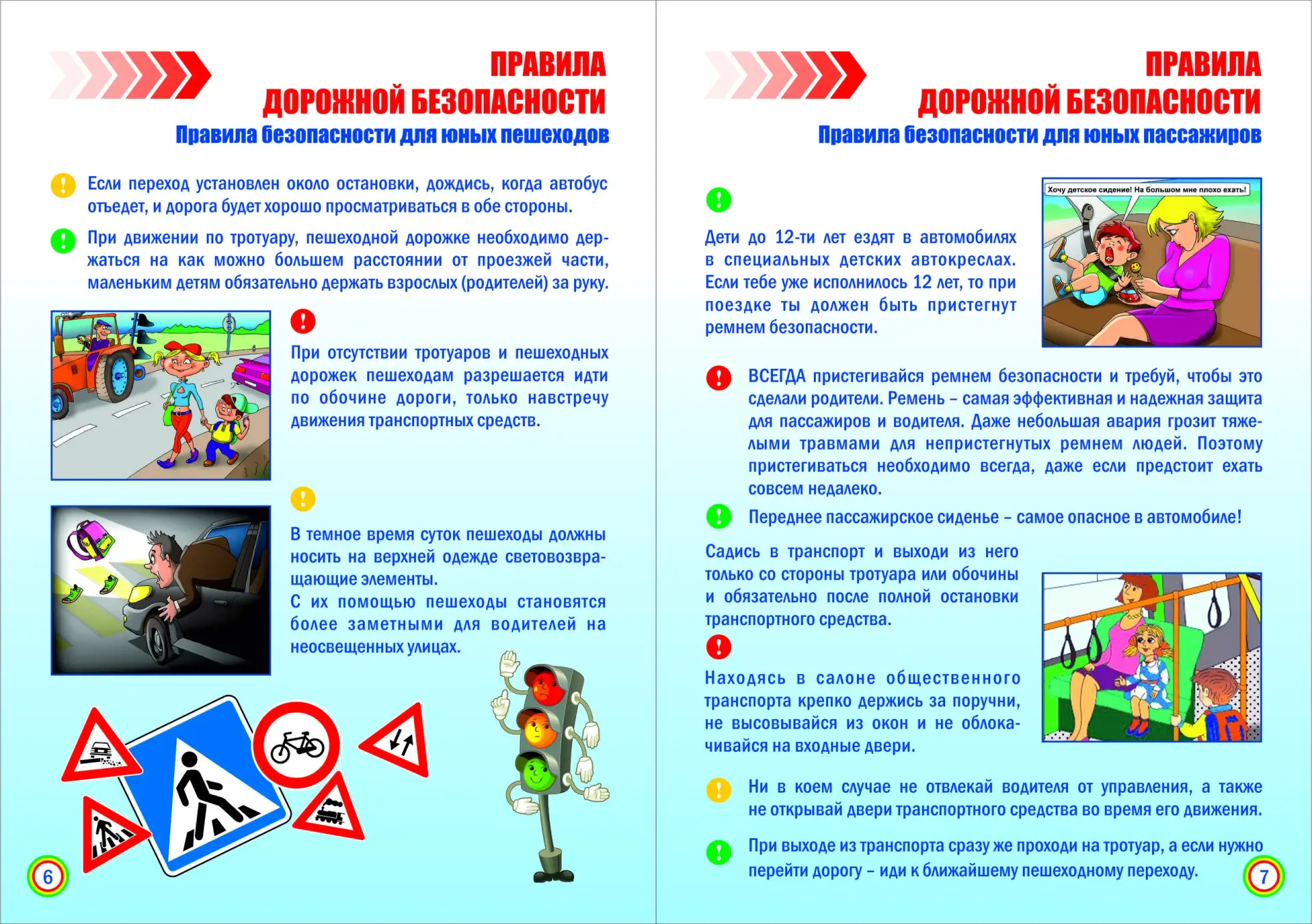 ПОМНИТЕ! Безопасность Вашего ребенка - в ваших руках.