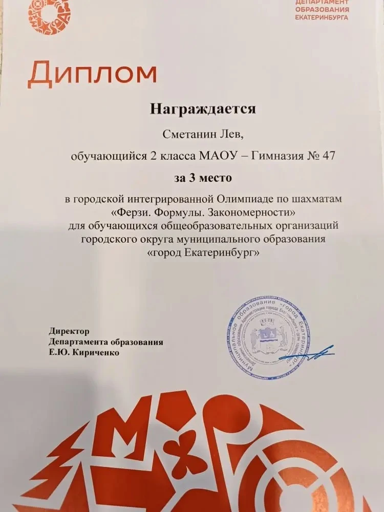 ♟️🏆 Гордость за нашу Гимназию! 🏆♟️  Сегодня в Лицее №88 прошло торжественное награждение призеров го