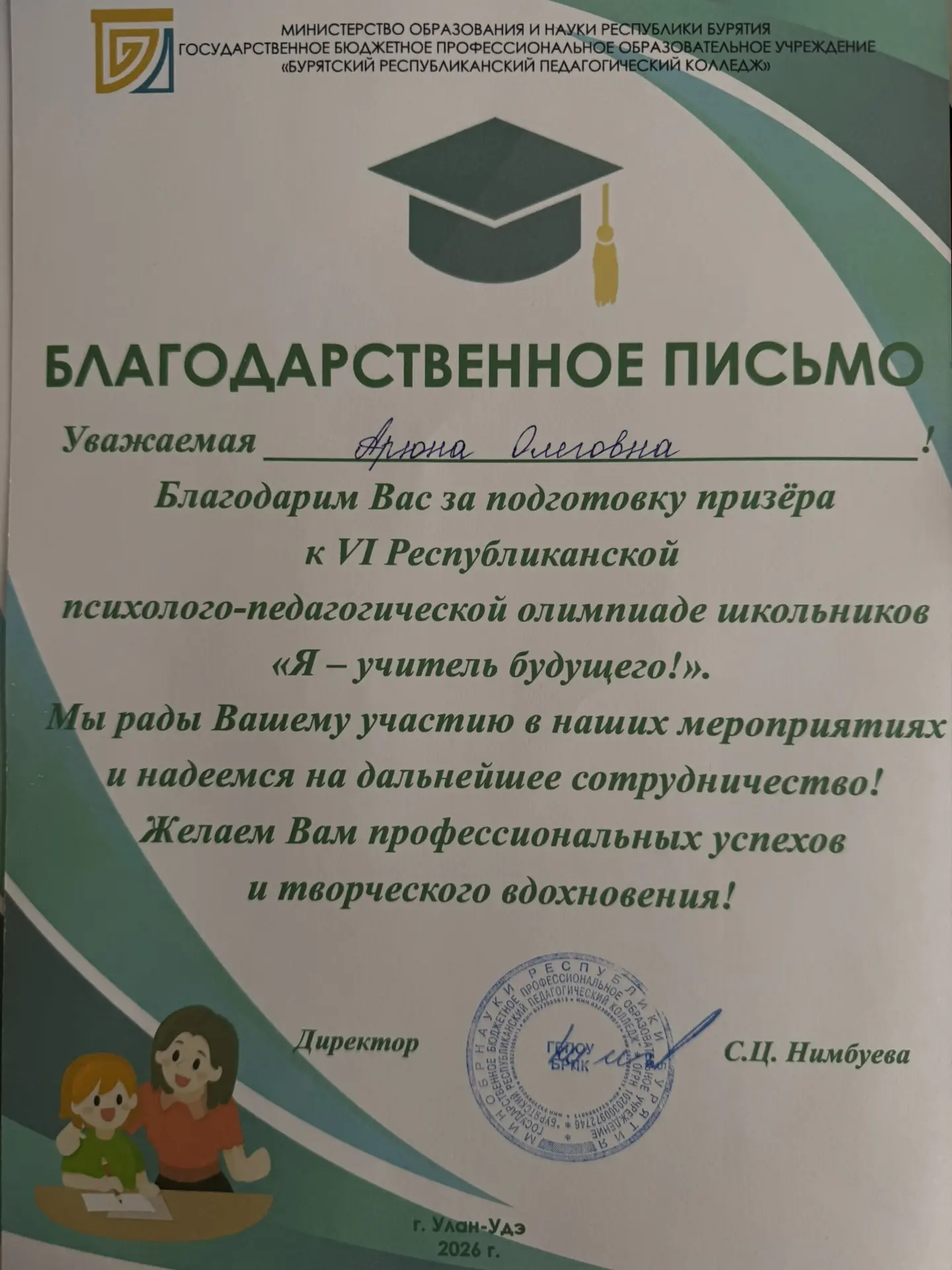 👏Успех учащихся психолого-педагогического класса на республиканском уровне.  🔥В Бурятском республика