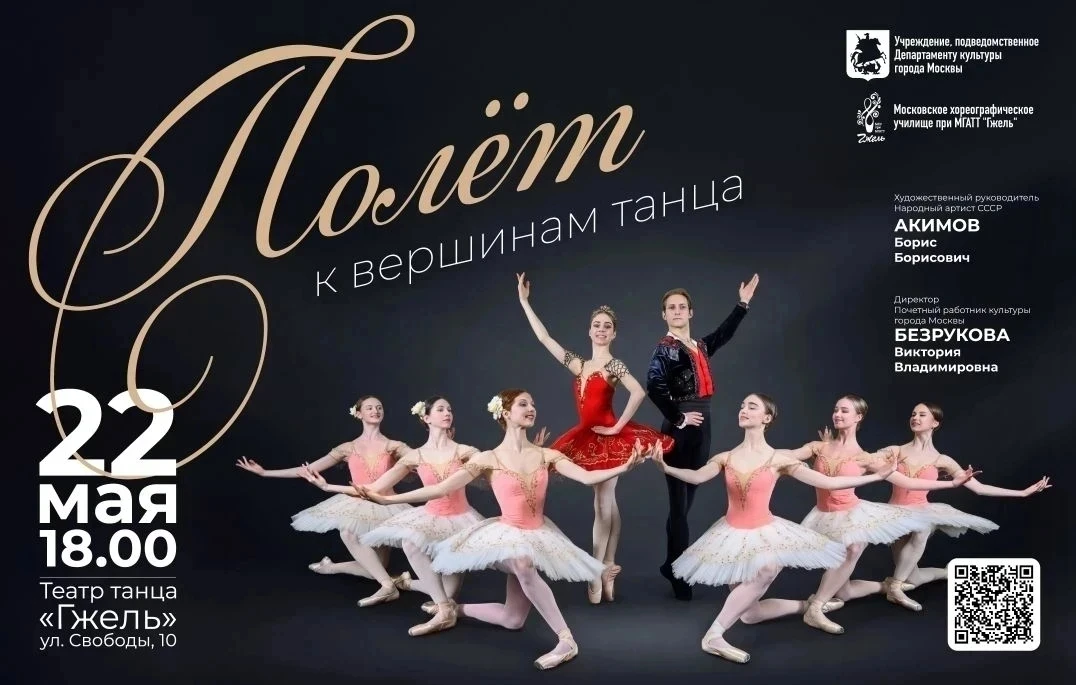🔔 Уже завтра! Отчётный концерт Московского хореографического училища "Гжель" - "Полёт ...