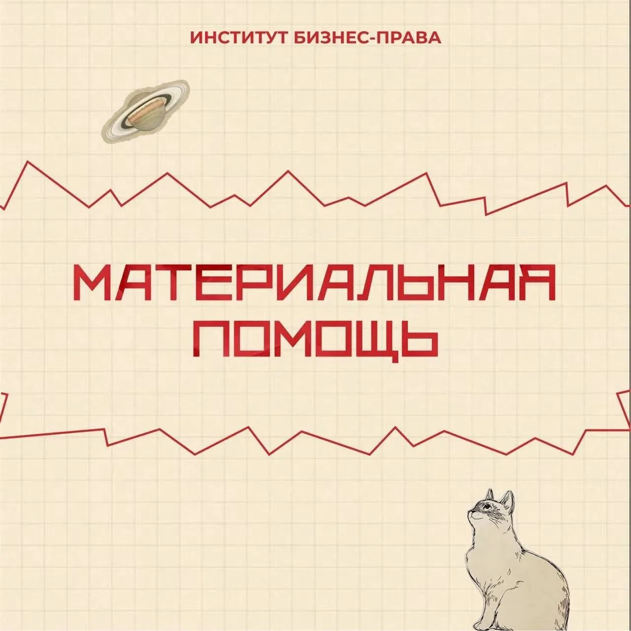 Сбор материальной помощи ❤️