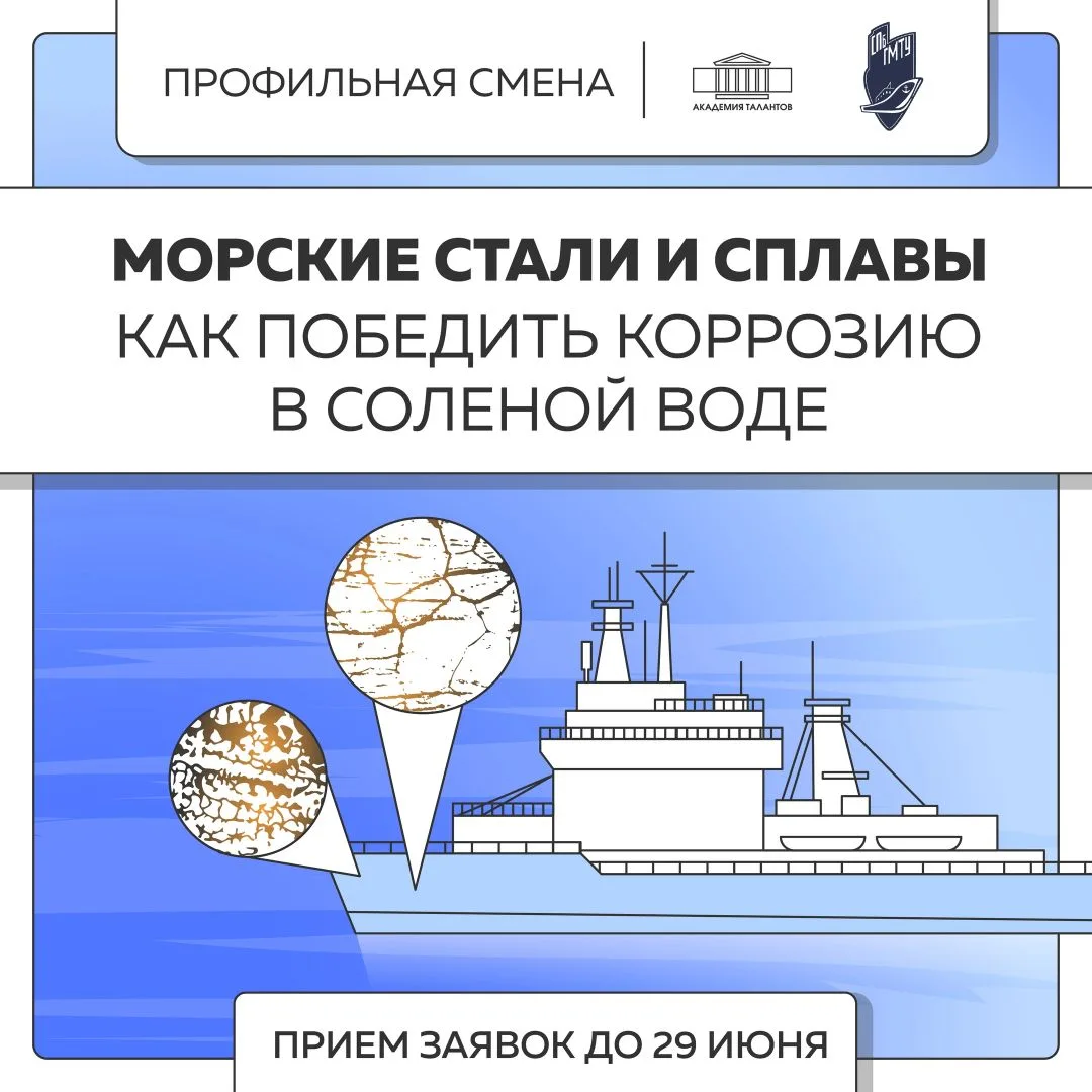 Металл + солёная вода = ? 💧

🏛 Академия талантов и Санкт-Петербургский государственный морской тех