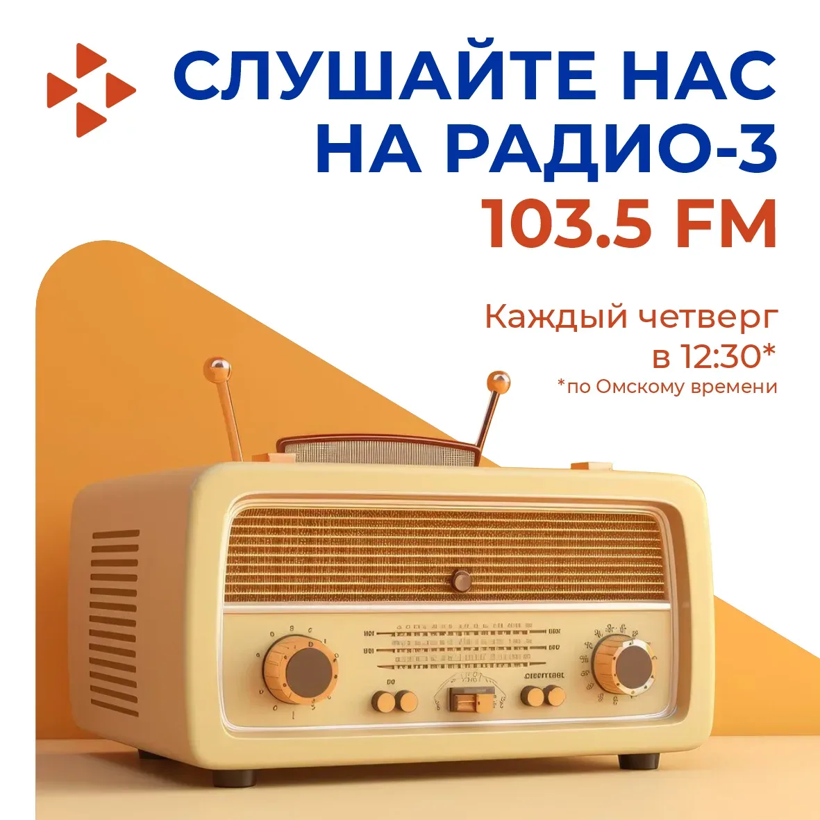 🔊 Включайте радио в 12:30!

Сегодня речь пойдёт о занятости пенсионеров.

Лови волну «Радио-3!»