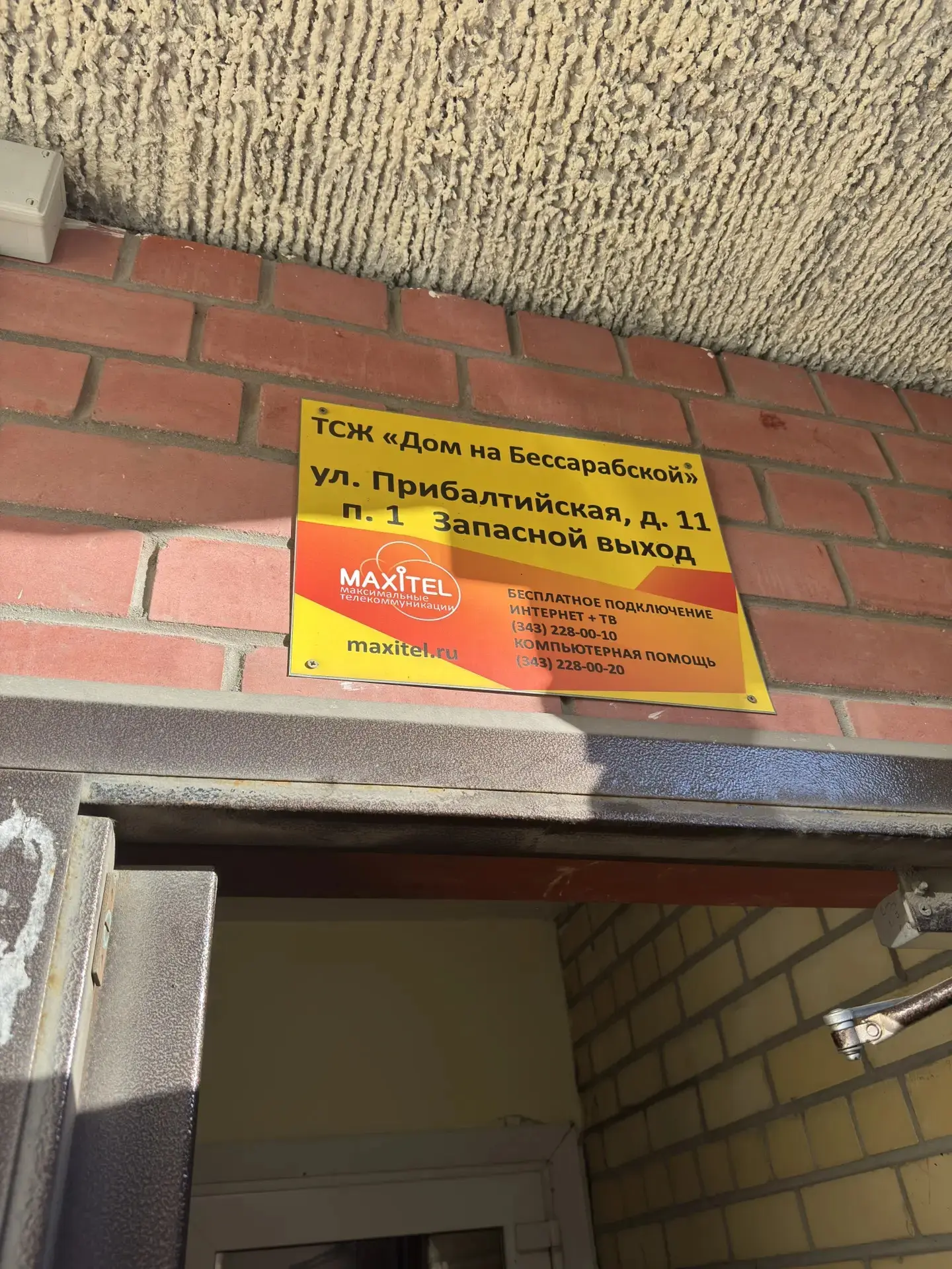 ТСЖ на Прибалтийской, 11. Чей документ?