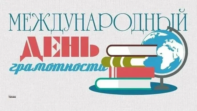 📚 День грамотности в детских садах: важность обучения с ранних лет!