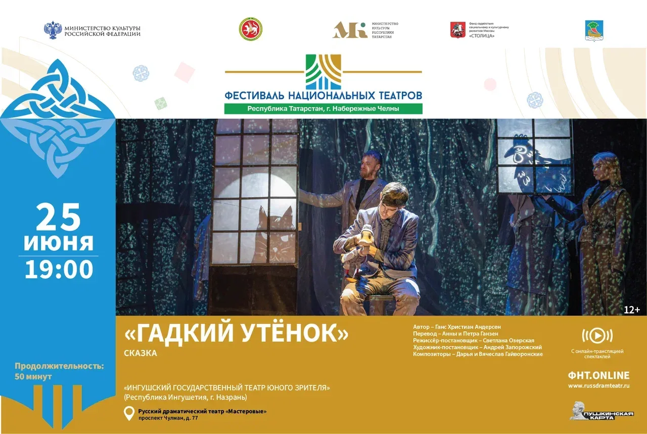 «ГАДКИЙ УТЁНОК»