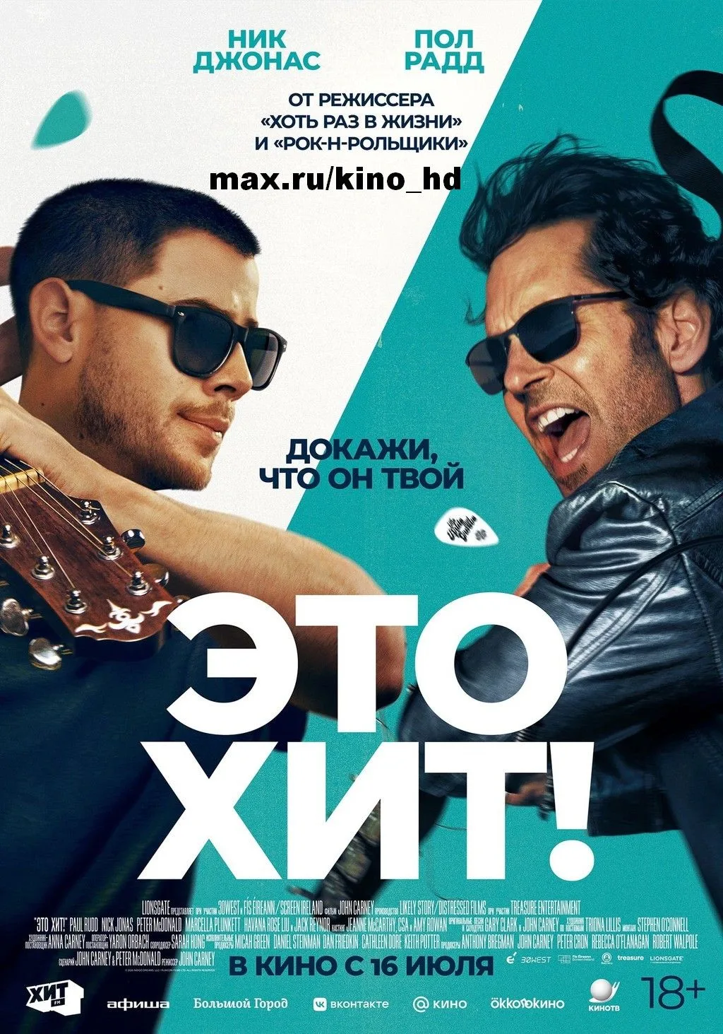 Это хит! (2026)