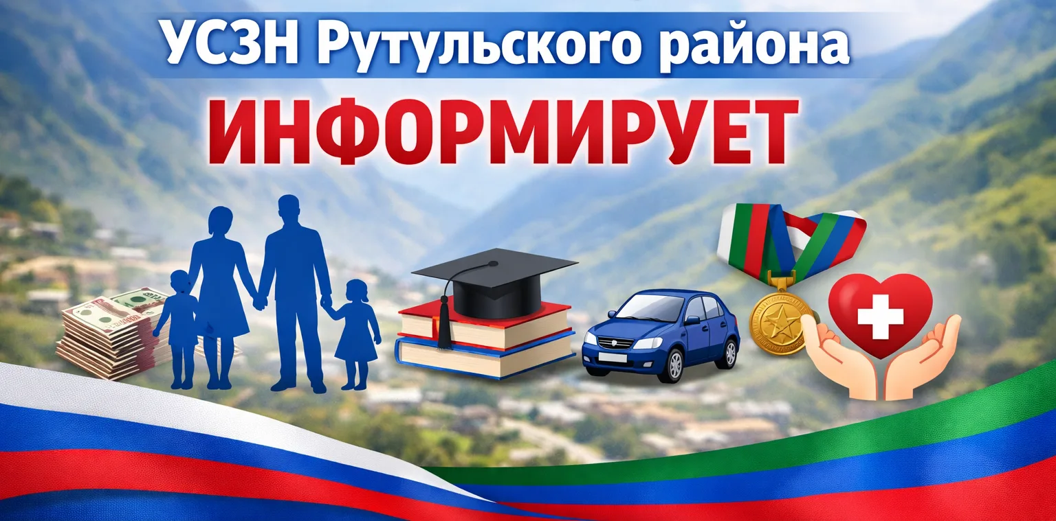 Уважаемые жители Рутульского района!