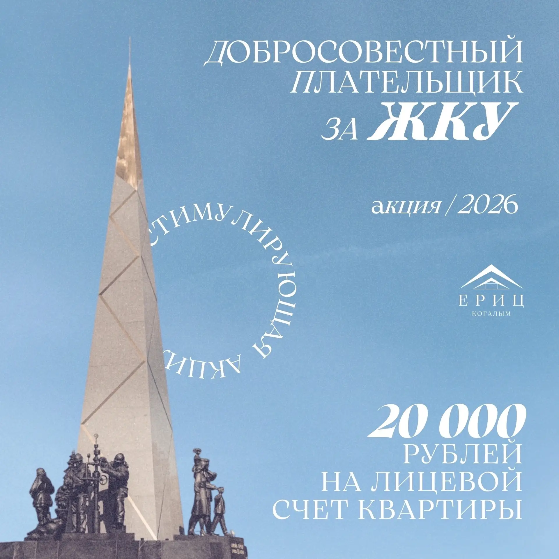 🌁 ДОБРОСОВЕСТНЫЙ ПЛАТЕЛЬЩИК ЗА ЖКУ