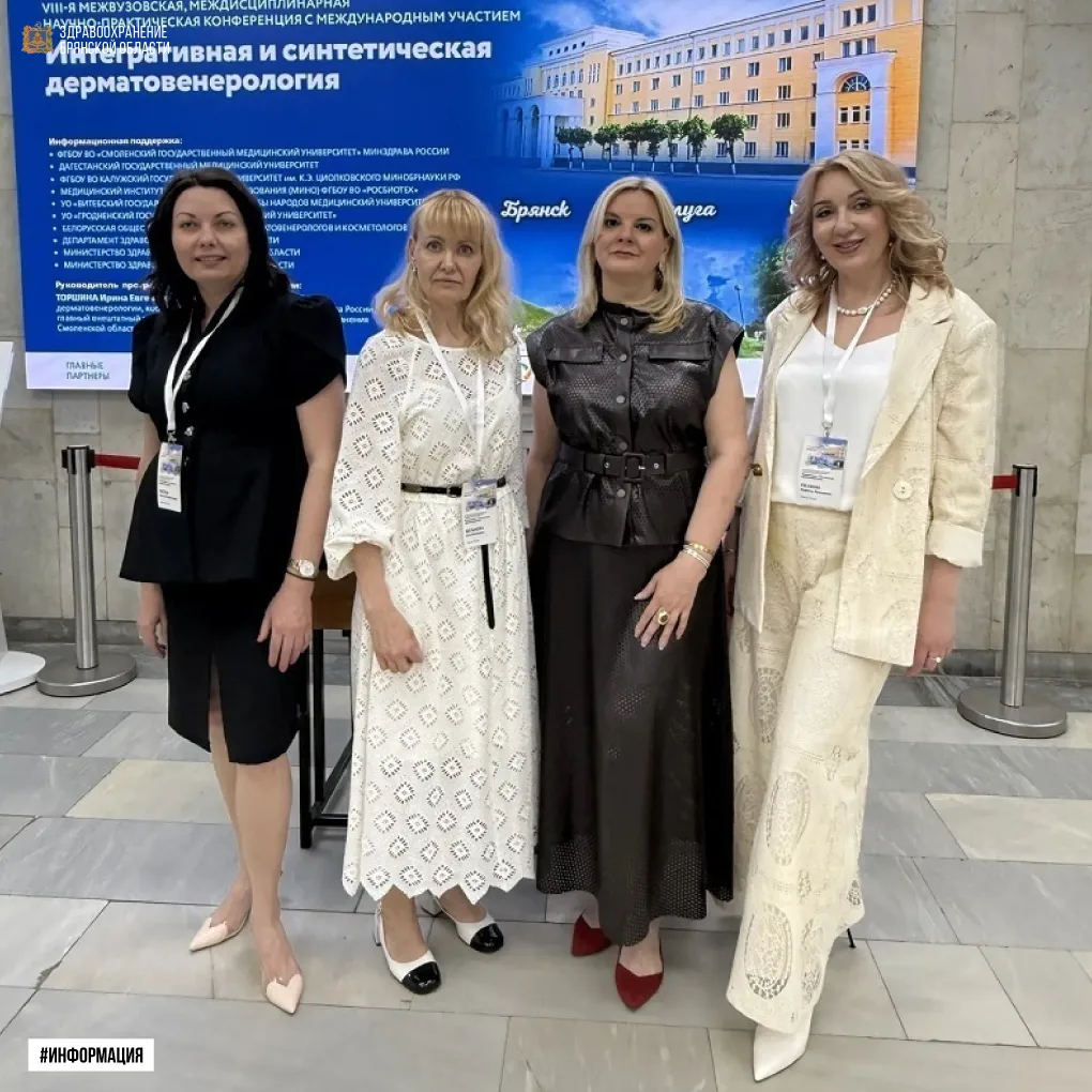 📢 В Смоленске прошла VIII-я межвузовская конференция «Интегративная и синтетическая дерматовенероло