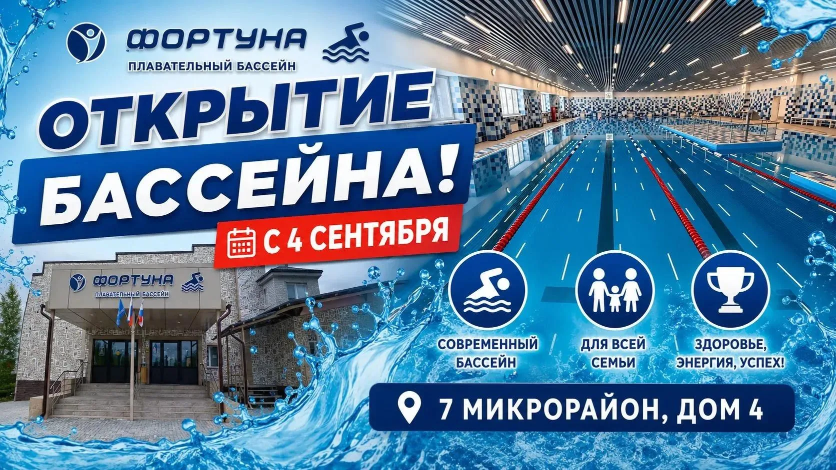🏊‍♂️ Бассейн возобновляет работу! 🏊‍♀️Рады сообщить, что с 04.09.26 c 14:00 бассейн с...