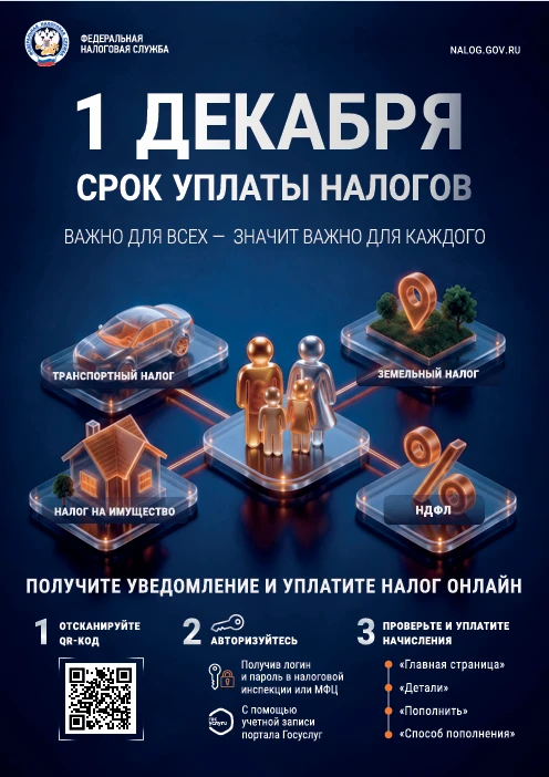 📢 ВАЖНОЕ ОБЪЯВЛЕНИЕ! Уплата имущественных налогов за 2025 год
