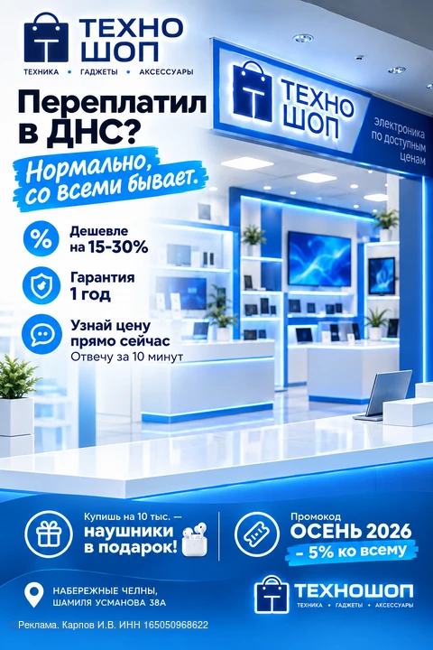 Переплатил 5-7 тысяч в ДНС? Нормально, со всеми бывает.