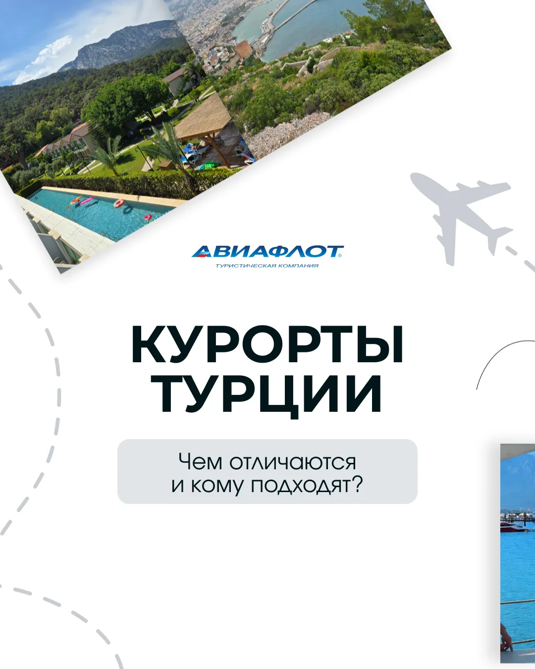 Курорты Турции: чем отличаются и кому подходят 🏖️

Турция умеет удивлять: можно приехать в неё пять