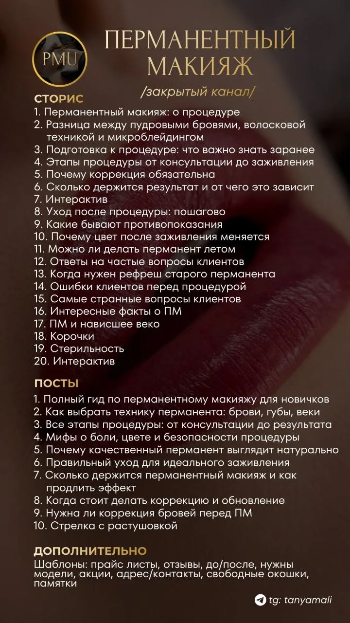 ПЕРМАНЕНТНЫЙ МАКИЯЖ