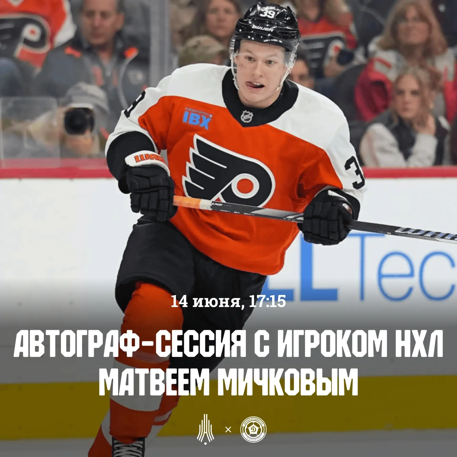🏒⚽️ Пермские звезды НХЛ и КХЛ проведут автограф-сессию