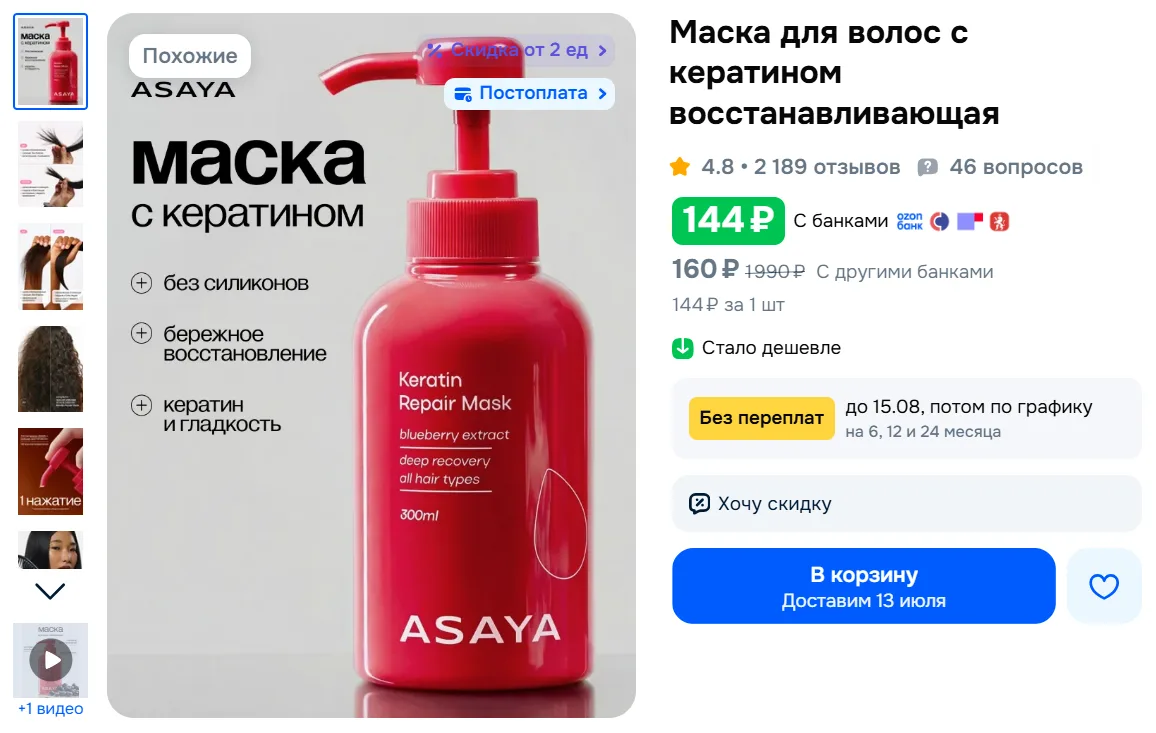 Маска для волос с кератином восстанавливающая за 144₽ - https://ozon.ru/t/HDmrGxg