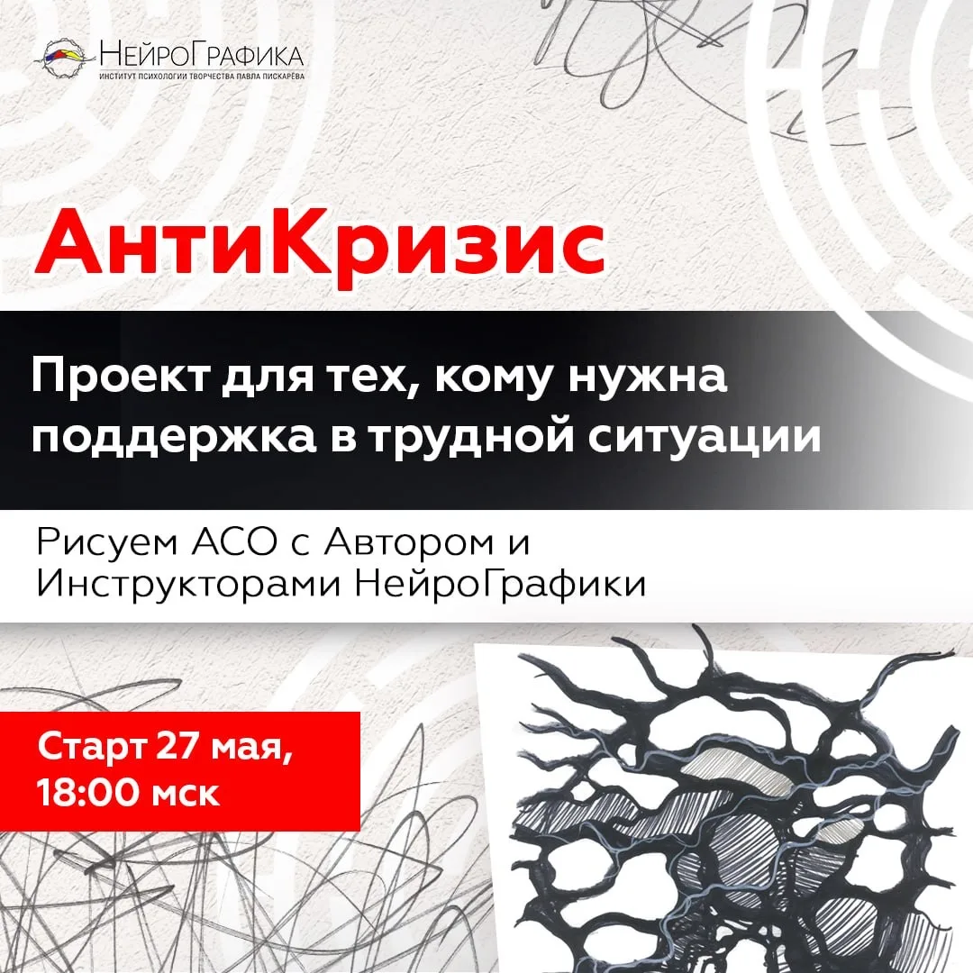 ❤️ Старт Международного проекта «Антикризис»  27 мая мы запускаем большой поддерживающий проект. Он 