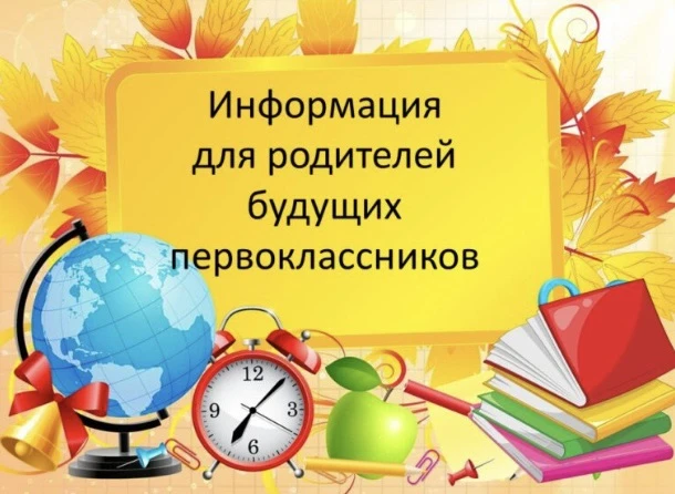 Уважаемые родители будущих первоклассников! 

Наша школа продолжает набор детей в 1 класс. 
Первой у