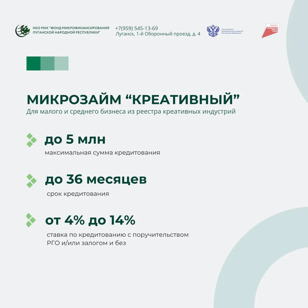 Микрозайм до 5 000 000 ₽ на развитие креативного бизнеса