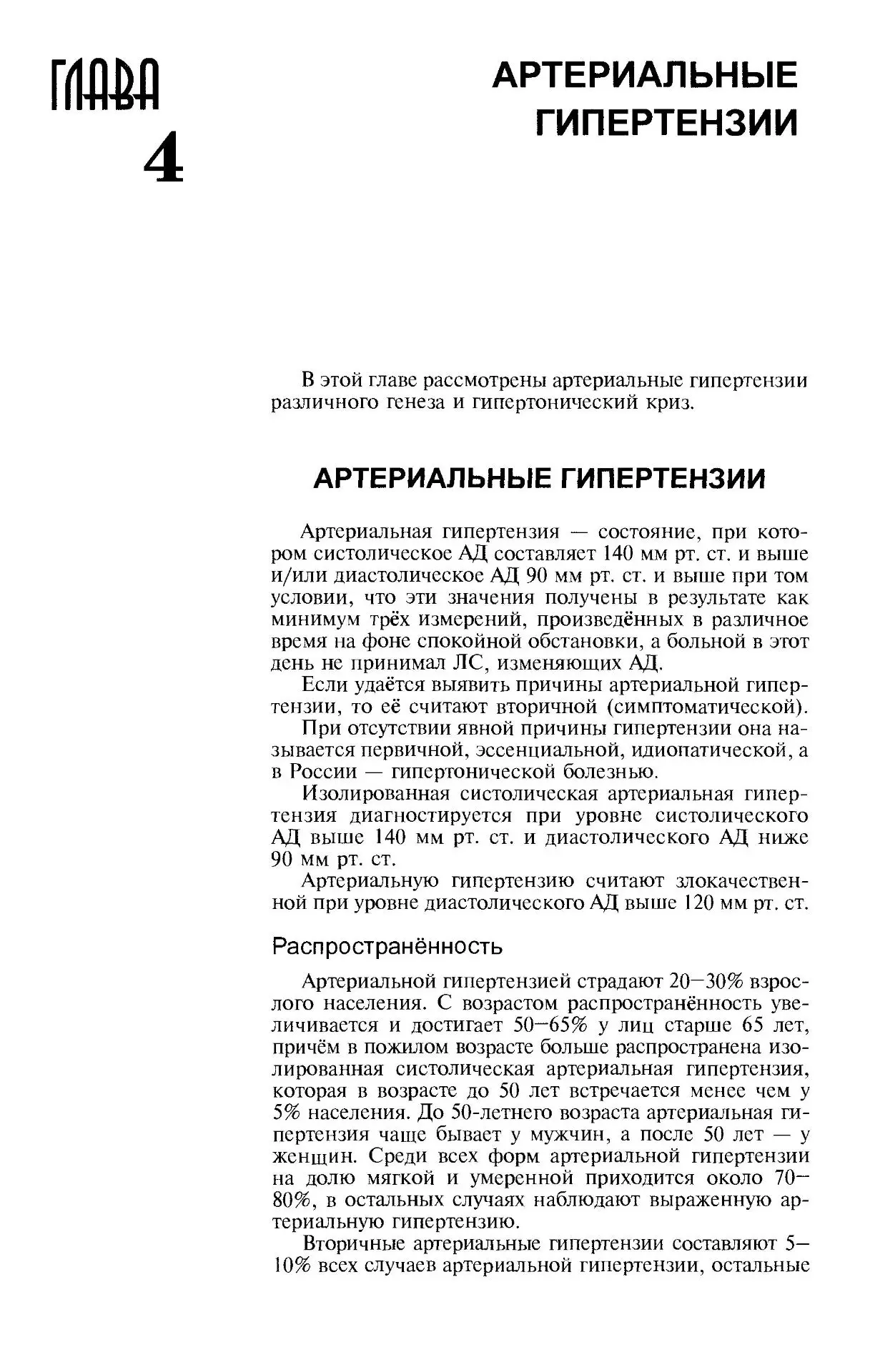 Артериальные гипертензии