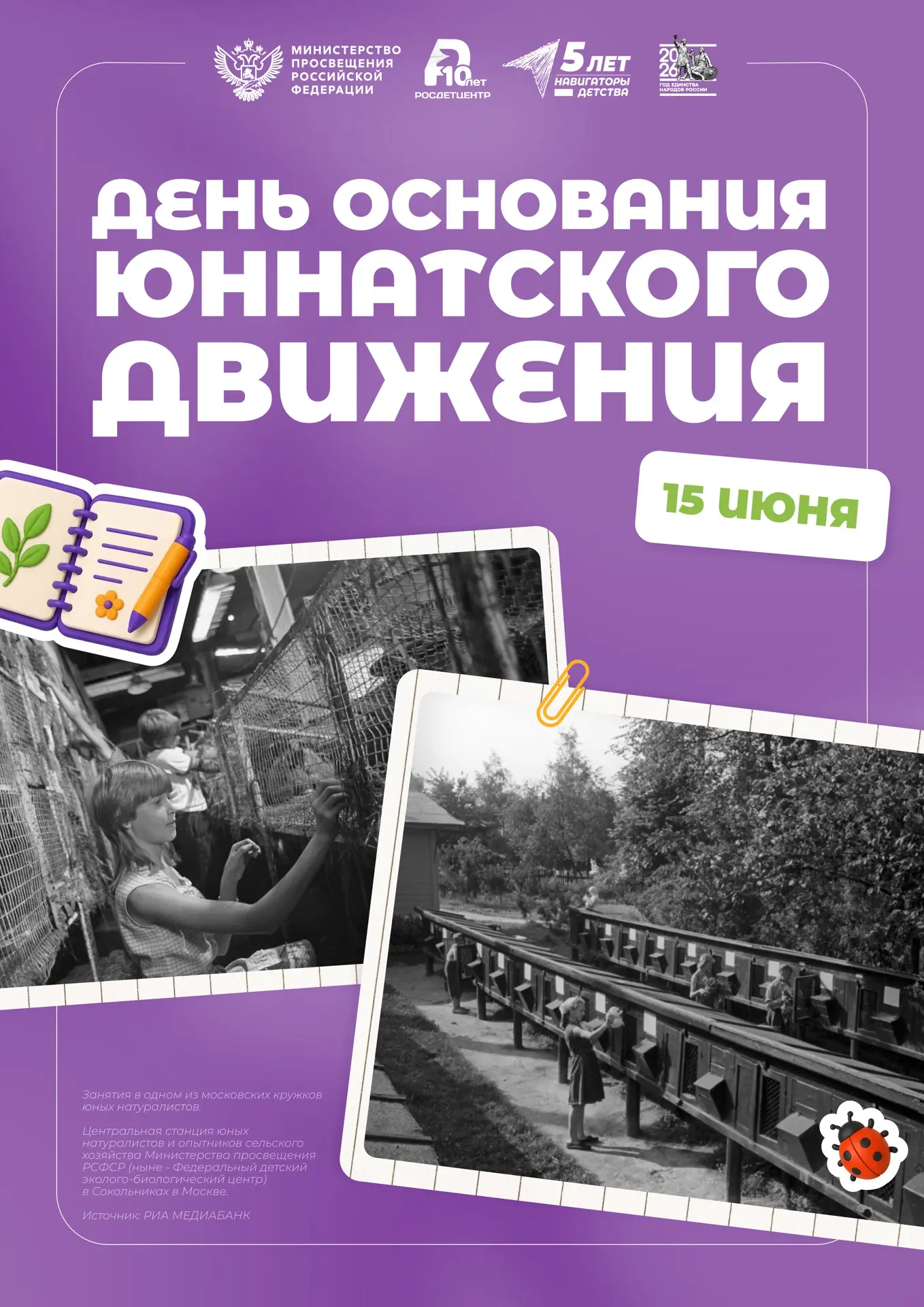 Юннаты: 108 лет воспитания в детях любви и интереса к природе 🌱

Сегодня движению юных натуралистов