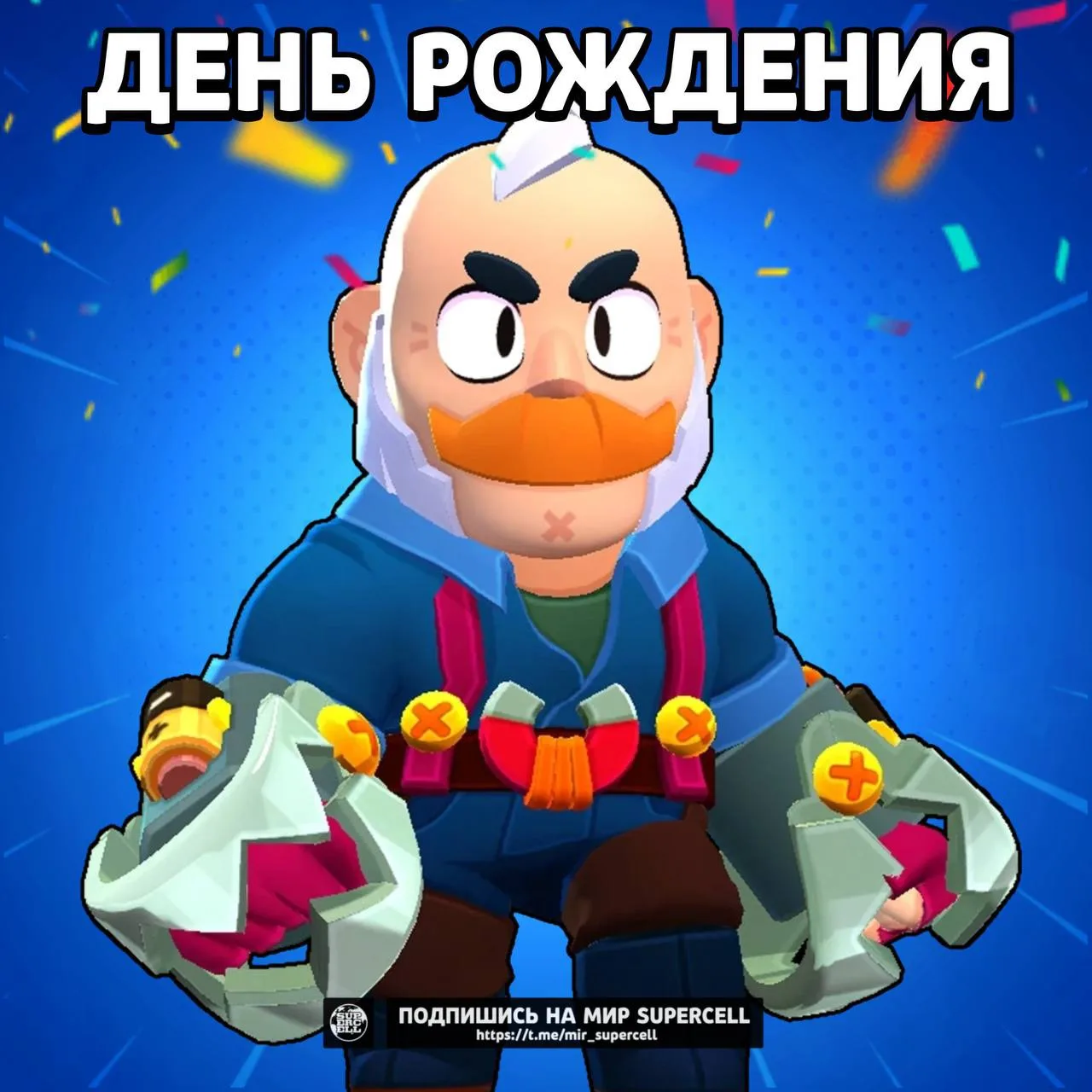 День рождения Сэма