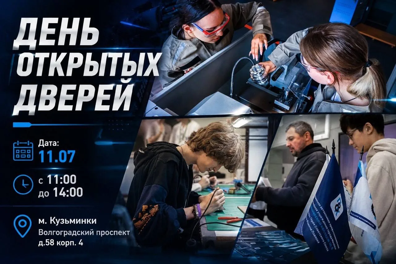 Выбери профессию будущего вместе с ПК8: приходи на день открытых дверей

Здесь можно не просто послу