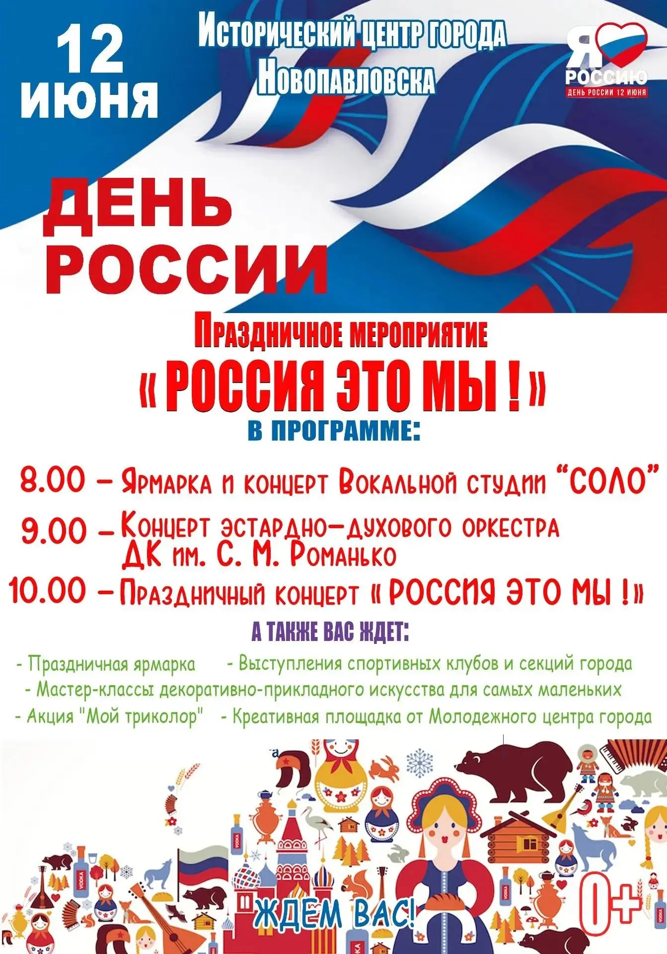 С Днём России!  🇷🇺