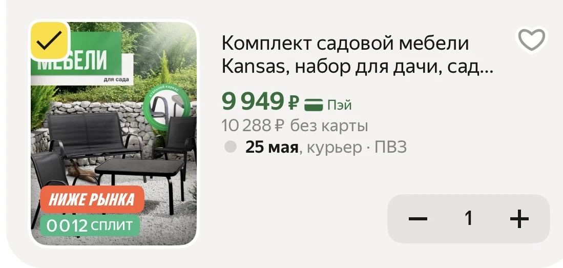 Комплект садовой мебели 👍🏻