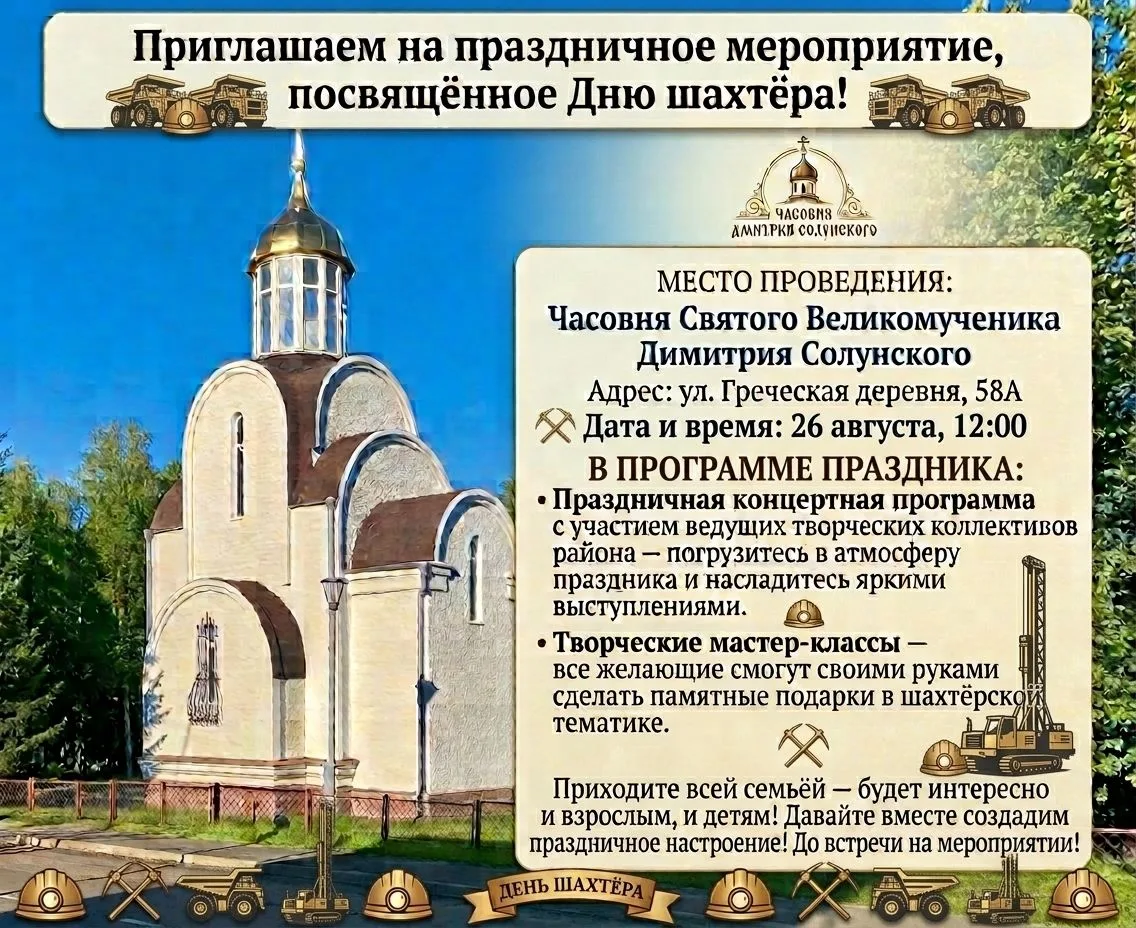 🎉 Уважаемые жители и гости жилых районов Кедровка и Промышлённовский! 🎉Приглашаем вас...