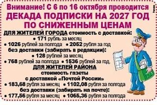Только 10 дней есть у читателей газеты на то, чтобы выписать "Белорецкий рабочий" со ск...