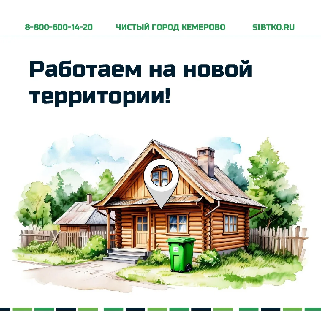Регоператор расширяет зону обслуживания на севере области