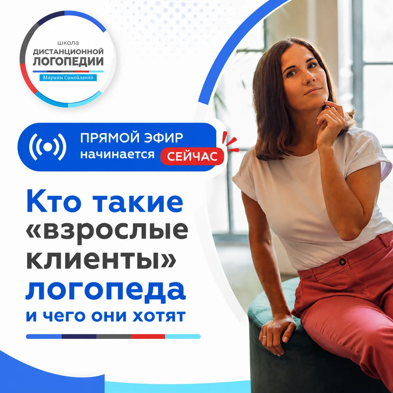 НАЧИНАЕМ ЭФИР

"Кто такие "взрослые клиенты" логопеда и чего они хотят"

начинается прямо сейчас htt