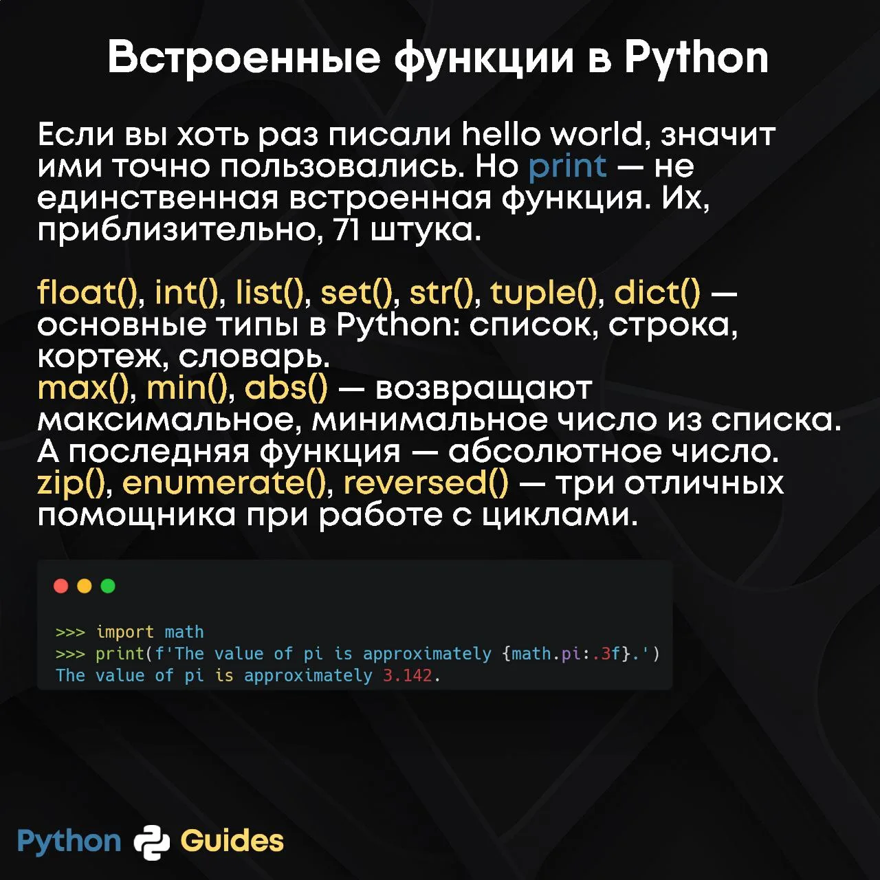 Встроенные функции в Python