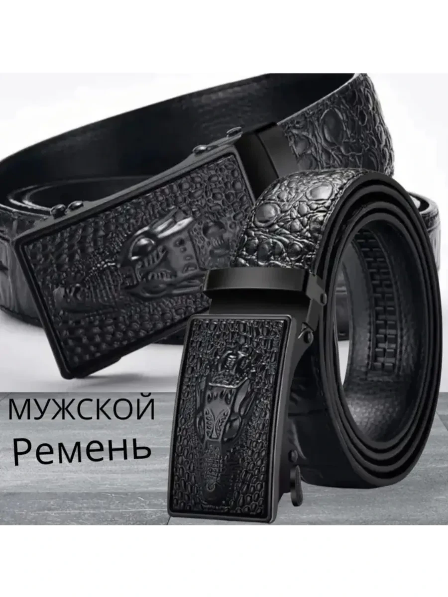 ⚡️ Ремень для джинс и брюк классический автоматический подарок