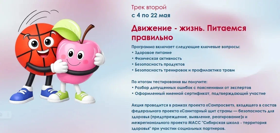 🍎Стартует второй этап акции «Диктант здоровья»